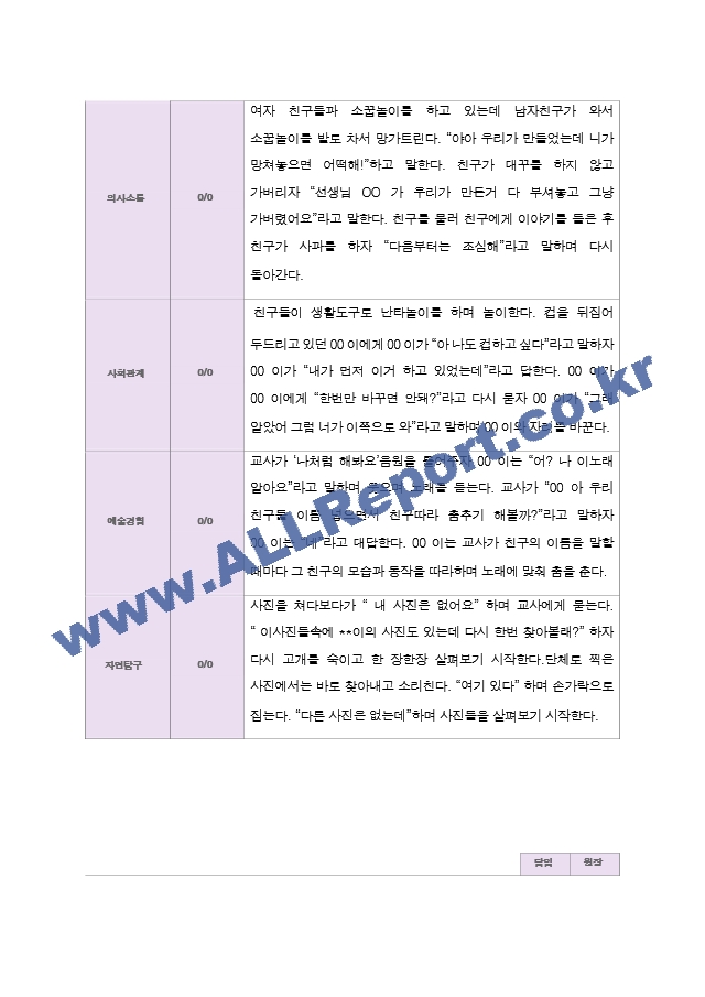 만 4세 2학기 유아관찰일지 19명.hwp