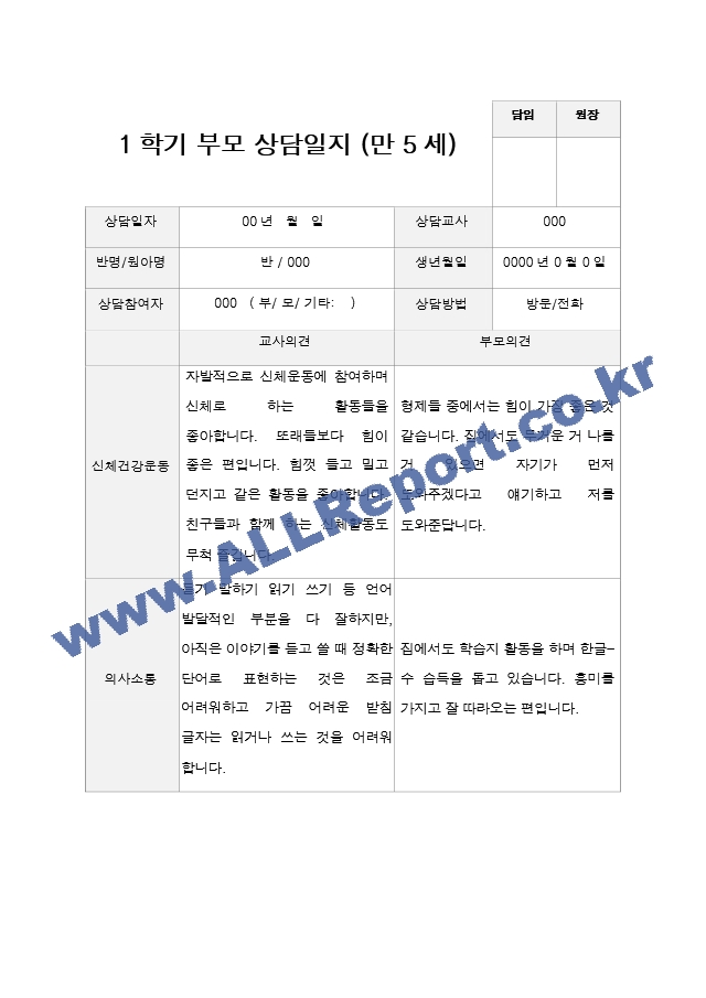 만 5세 20명 1학기 2학기 부모상담일지 -평가제.hwp