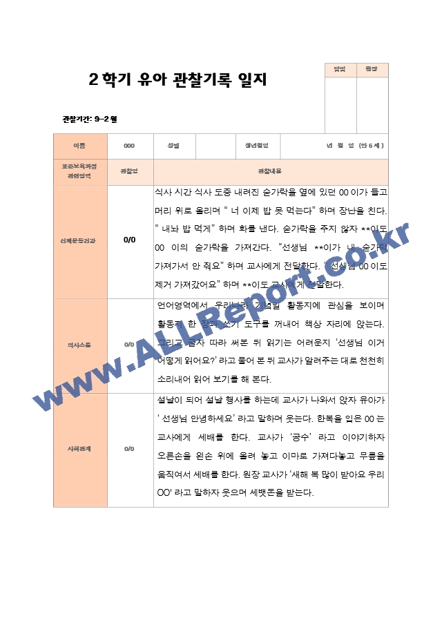 만 5세 25명 2학기 유아관찰일지 상담일지발달평가.hwp