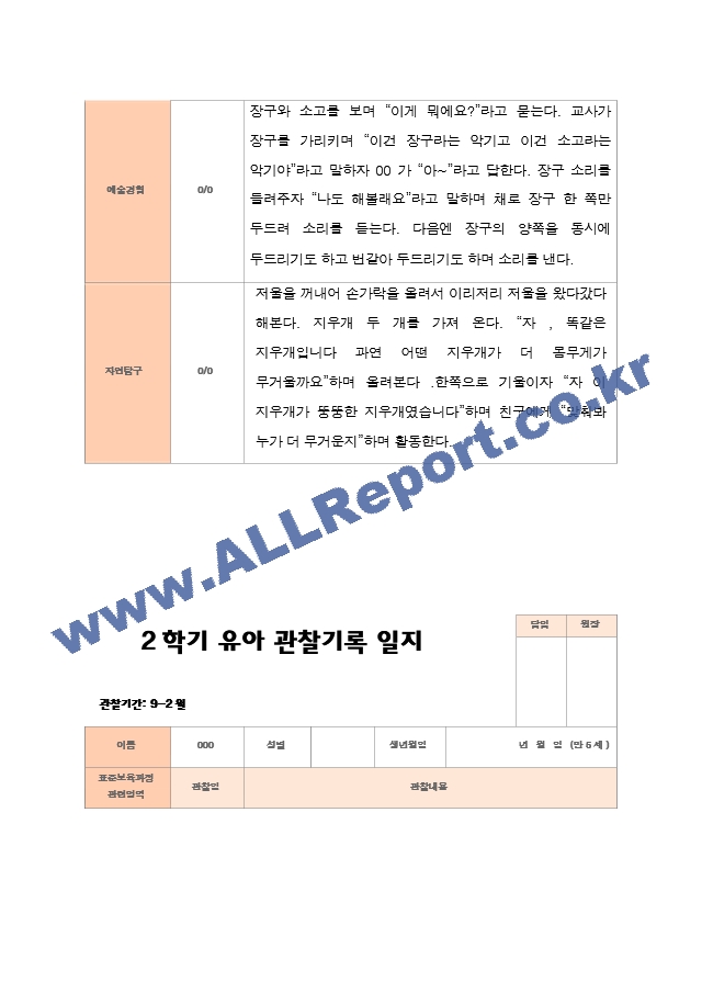 만 5세 25명 2학기 유아관찰일지 상담일지발달평가.hwp