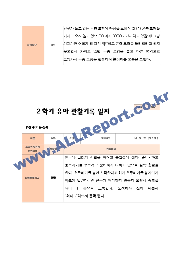 만 5세 25명 2학기 유아관찰일지 상담일지발달평가.hwp