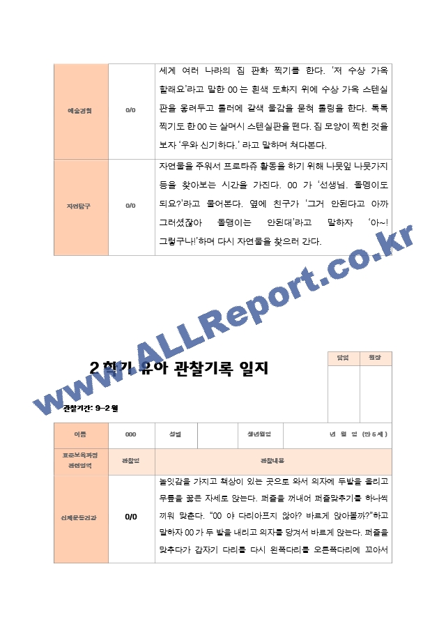 만 5세 25명 2학기 유아관찰일지 상담일지발달평가.hwp