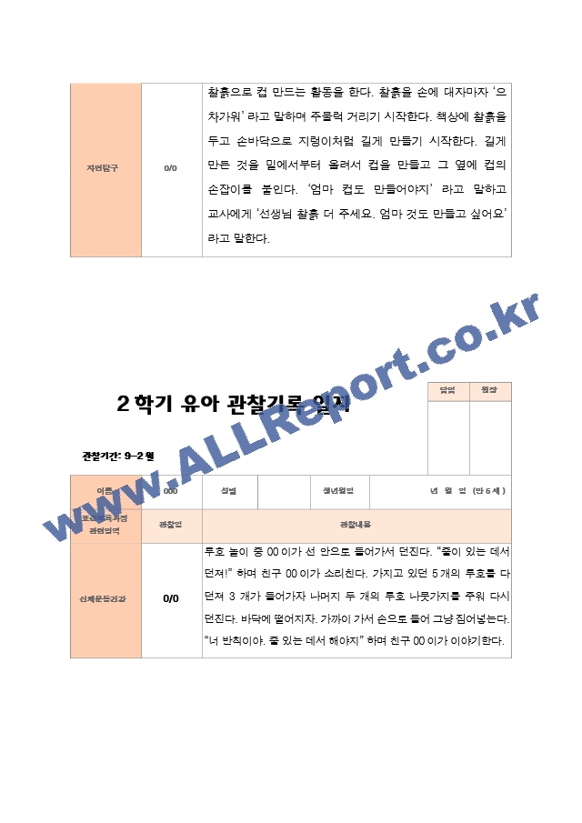 만 5세 25명 2학기 유아관찰일지 상담일지발달평가.hwp