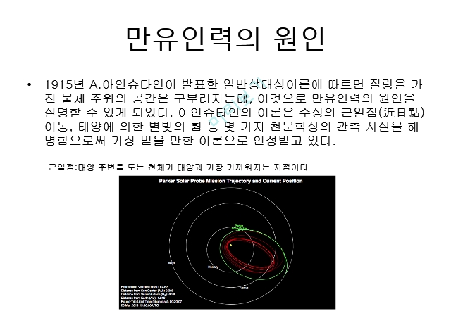 만유인력 발표.pptx