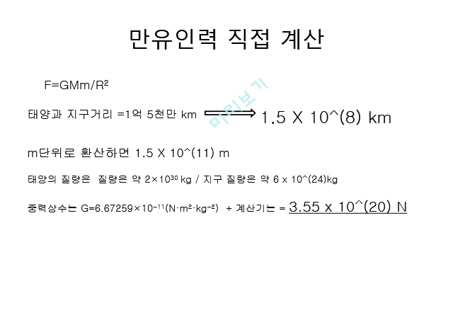 만유인력 발표.pptx