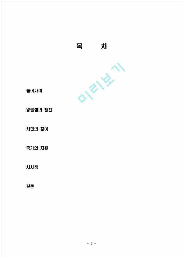 만화의 도시 앙굴렘을 통한 지역 개발 성공, 문화산업에 의한 지역 발전, 경제 개발, 경제 효과 특징, 현황, 사례, 마케팅 관리, 역할, 기법, 시사점, 조사분석.hwp