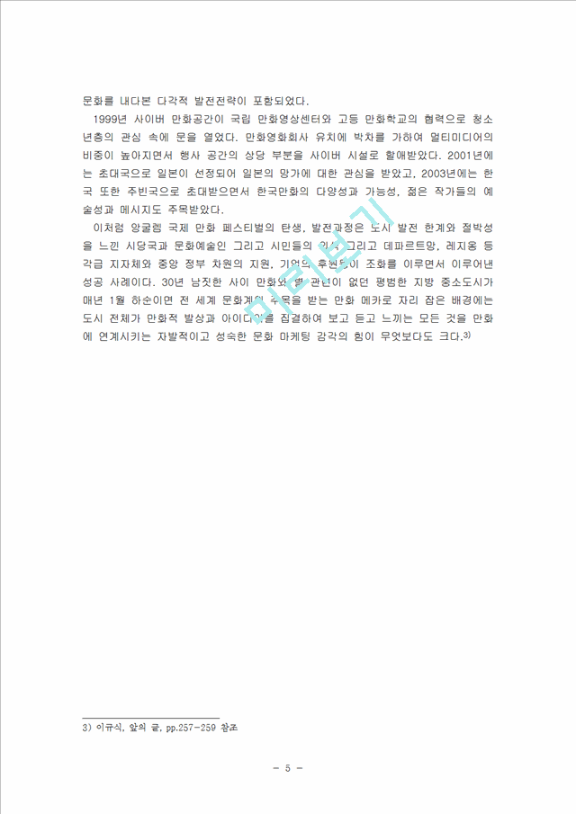 만화의 도시 앙굴렘을 통한 지역 개발 성공, 문화산업에 의한 지역 발전, 경제 개발, 경제 효과 특징, 현황, 사례, 마케팅 관리, 역할, 기법, 시사점, 조사분석.hwp