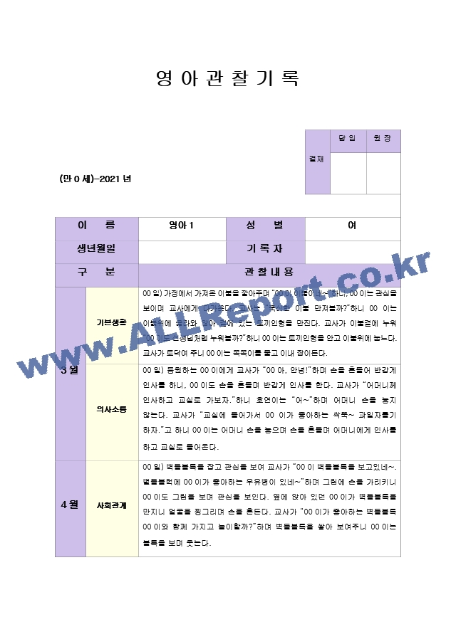 만0세 관찰일지.hwp