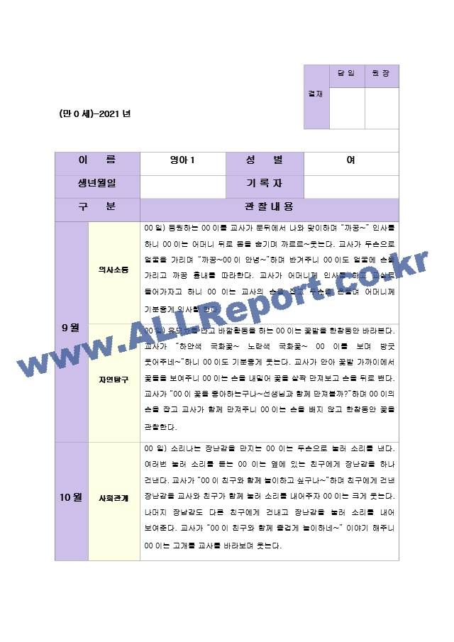 만0세 관찰일지.hwp