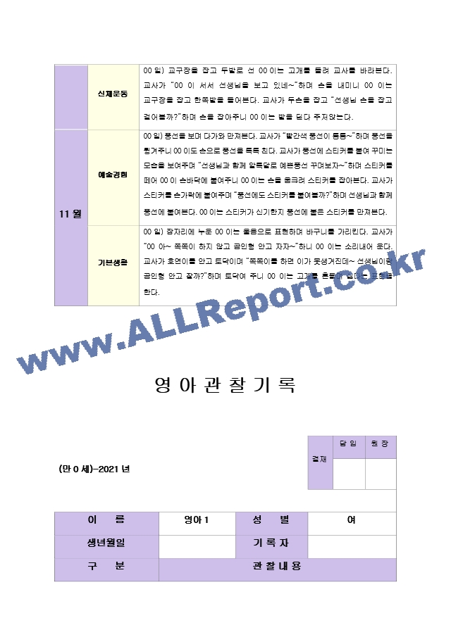 만0세 관찰일지.hwp