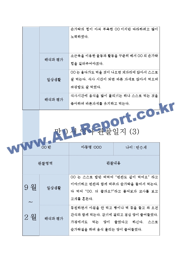 만0세 영아 2학기 관찰일지  일상,놀이활동 관찰일지  영아전담 어린이집 관찰일지.hwp