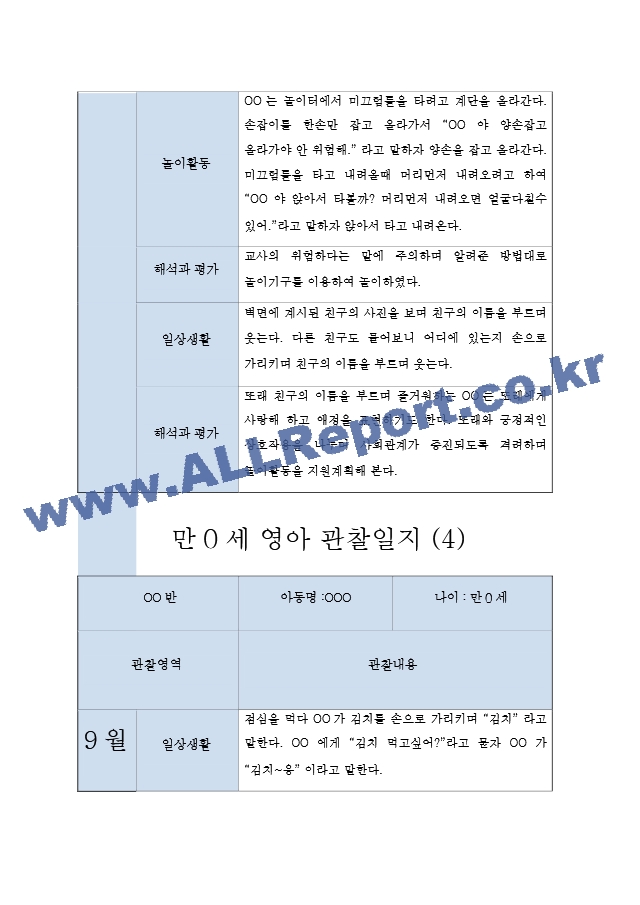 만0세 영아 2학기 관찰일지  일상,놀이활동 관찰일지  영아전담 어린이집 관찰일지.hwp