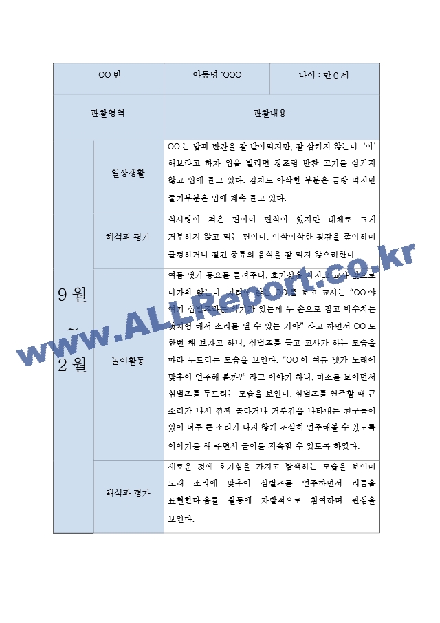 만0세 영아 2학기 관찰일지  일상,놀이활동 관찰일지  영아전담 어린이집 관찰일지.hwp