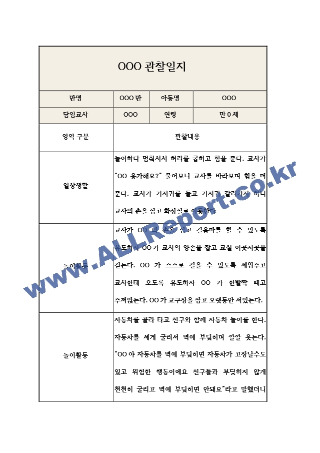 만0세 1년관찰.hwp