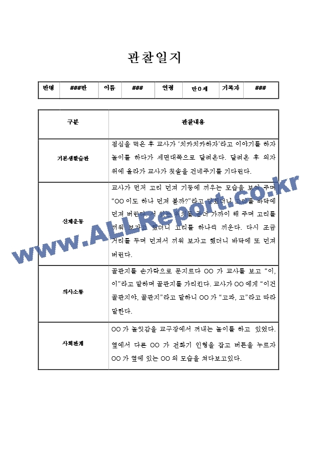 만0세 1학기 관찰일지 3명 분량.hwp