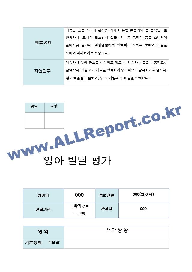 만0세관찰일지와 발달평가.zip