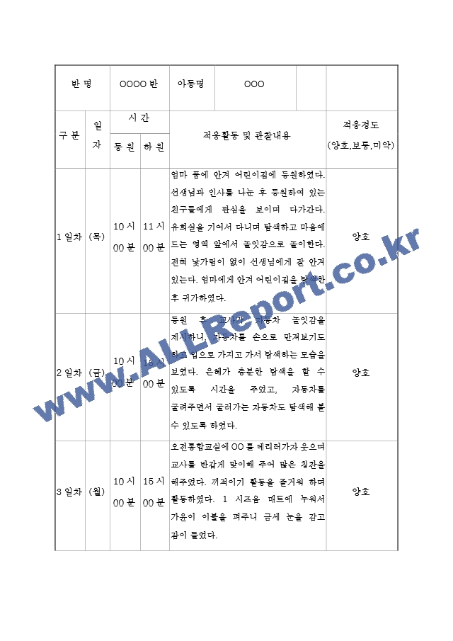 만0세적응일지.hwp