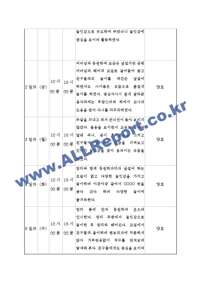 만0세적응일지.hwp