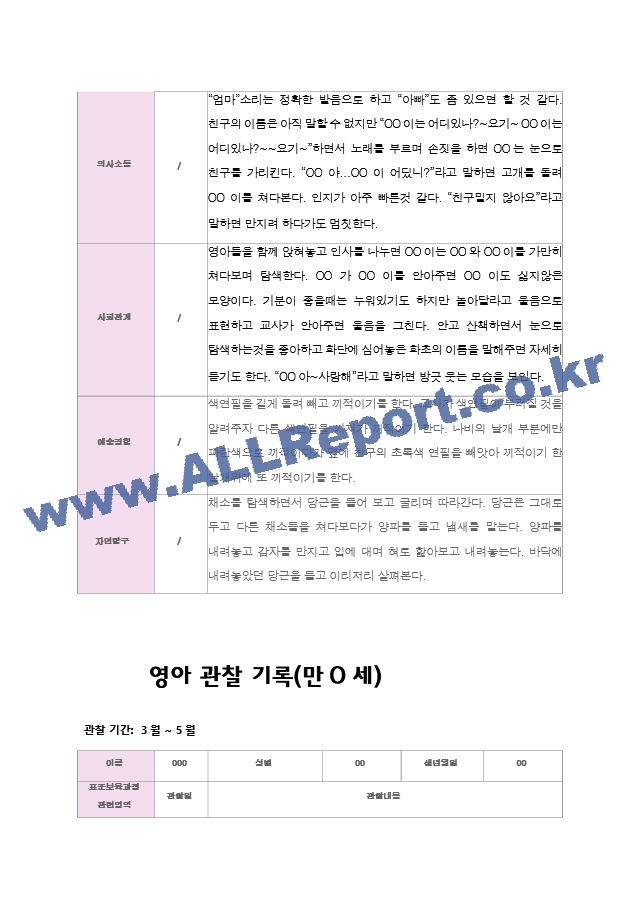 만0세1년 영아 관찰 기록.hwp