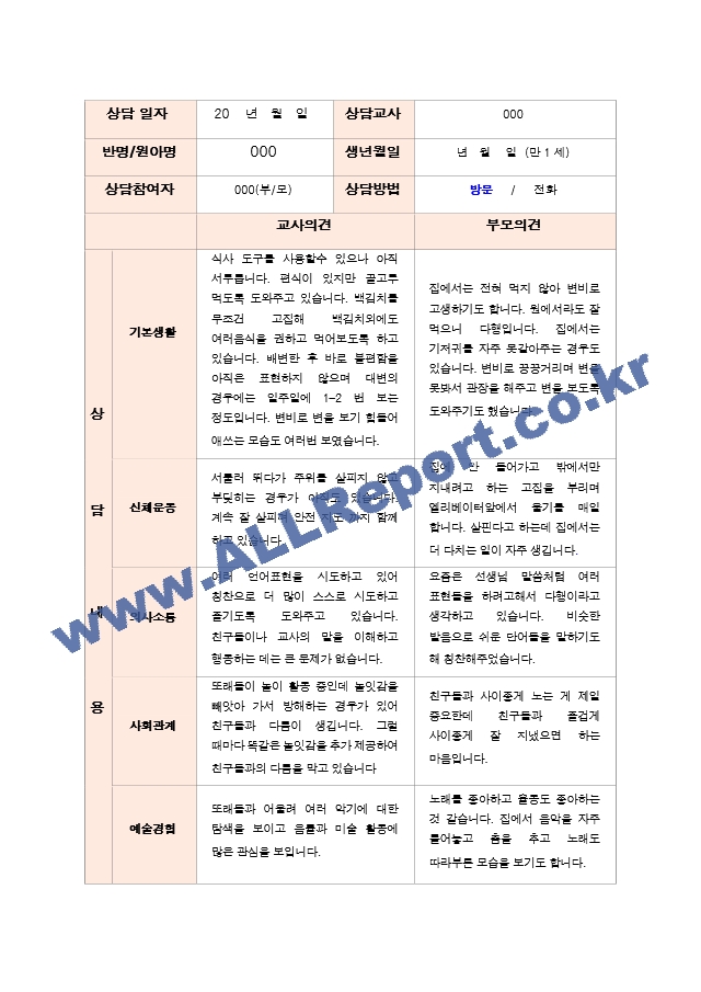 만1세  9명 2학기 부모상담일지.hwp