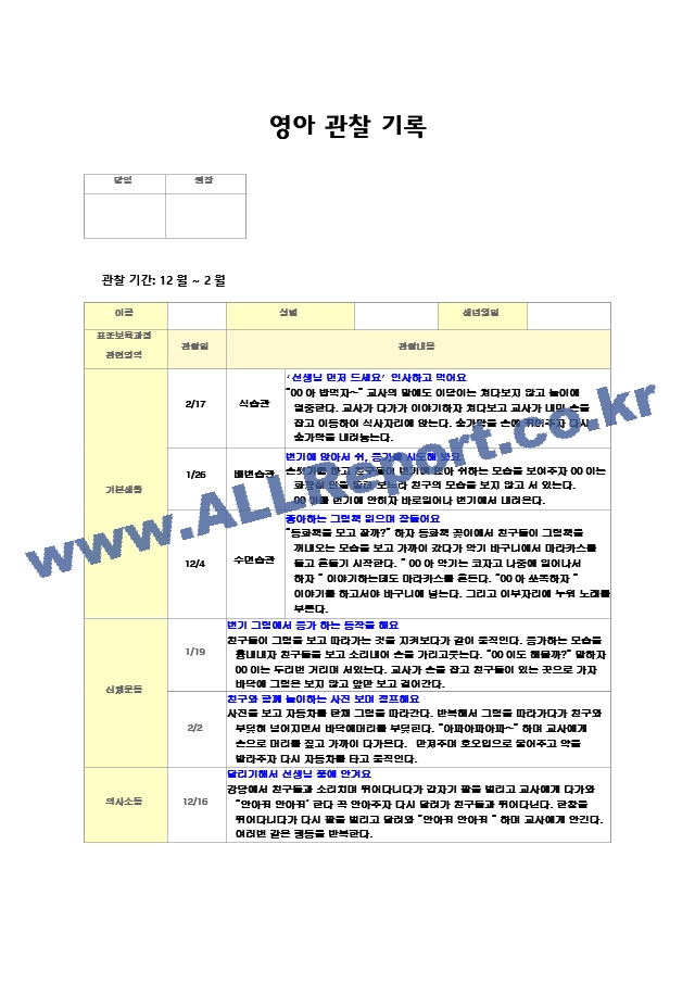 만1세 관찰일지 1년.zip