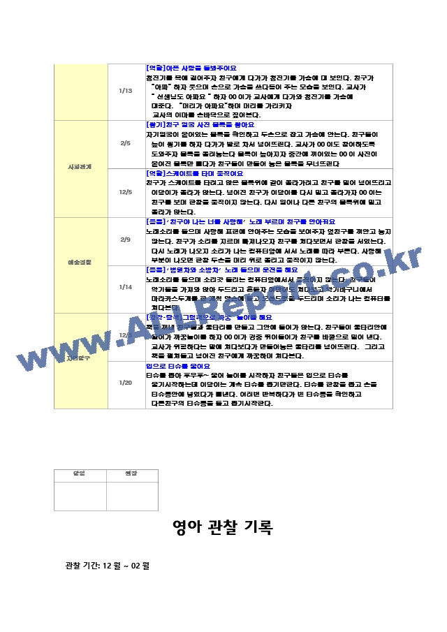 만1세 관찰일지 1년.zip