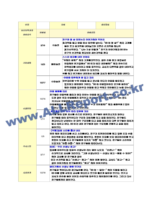 만1세 관찰일지 1년.zip