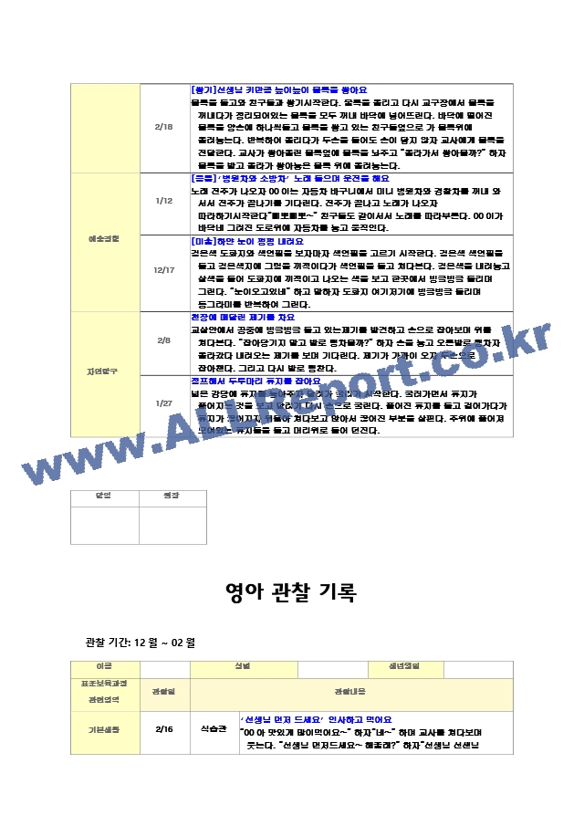 만1세 관찰일지 1년.zip