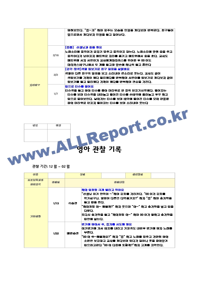 만1세 관찰일지 1년.zip