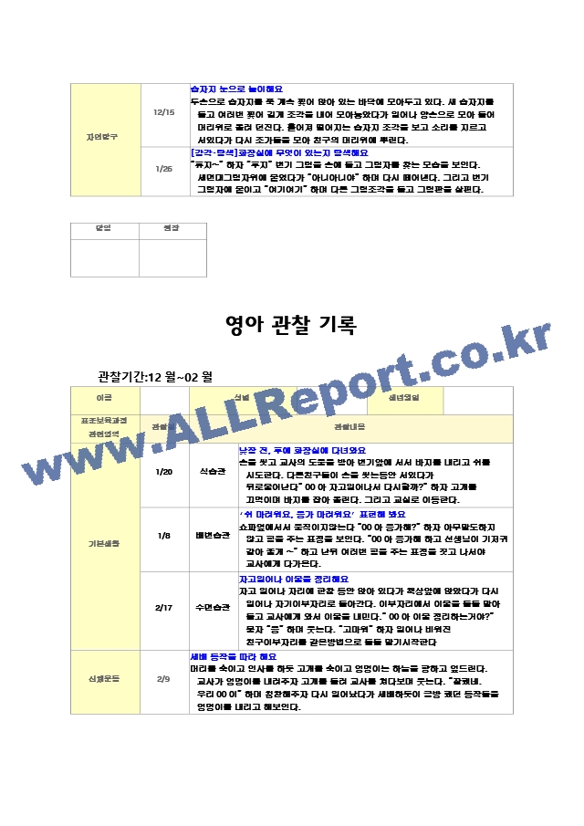 만1세 관찰일지 1년.zip