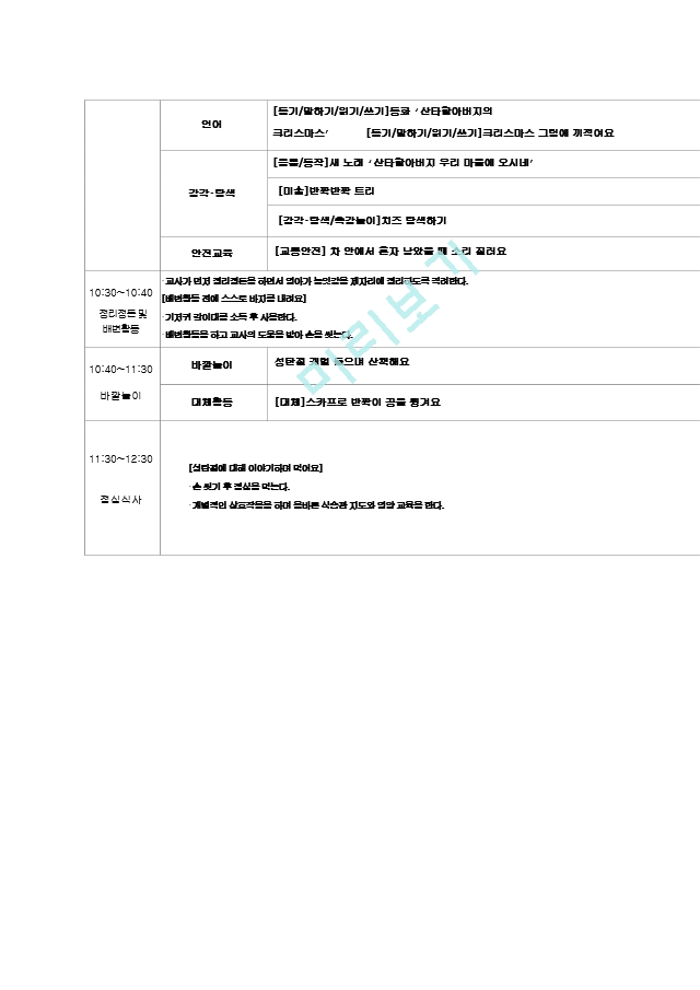 만1세 보육일지 12월 3주~4주 11.hwp