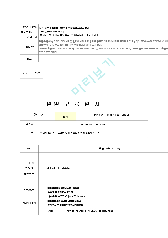 만1세 보육일지 12월 3주~4주 11.hwp