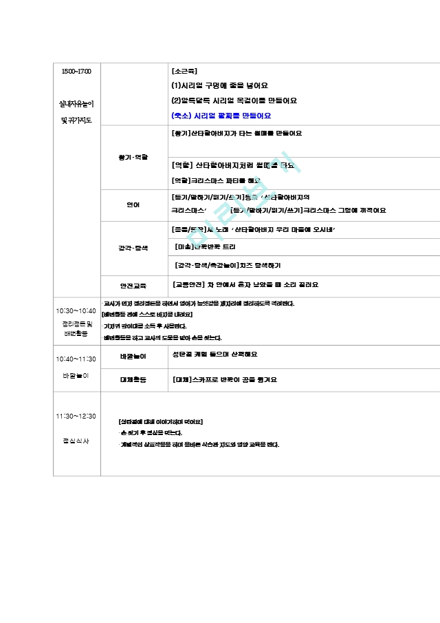 만1세 보육일지 12월 3주~4주 11.hwp