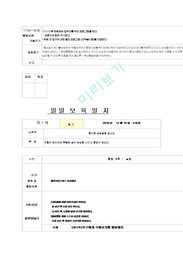 만1세 보육일지 12월 3주~4주 11.hwp