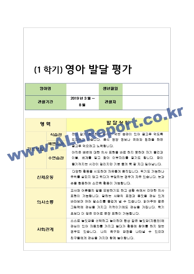 만1세 1년 관찰과 발달평가상담일지.zip