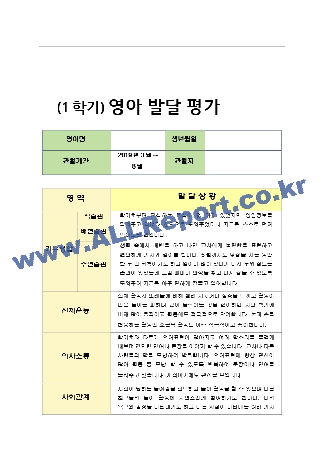 만1세 1년 관찰과 발달평가상담일지.zip