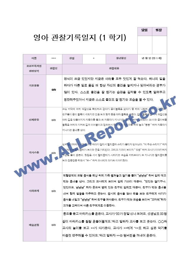 만1세 1년 3월-2월 관찰일지 10명 20 페이지.hwp