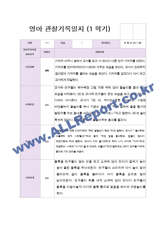 만1세 1년 3월-2월 관찰일지 10명 20 페이지.hwp