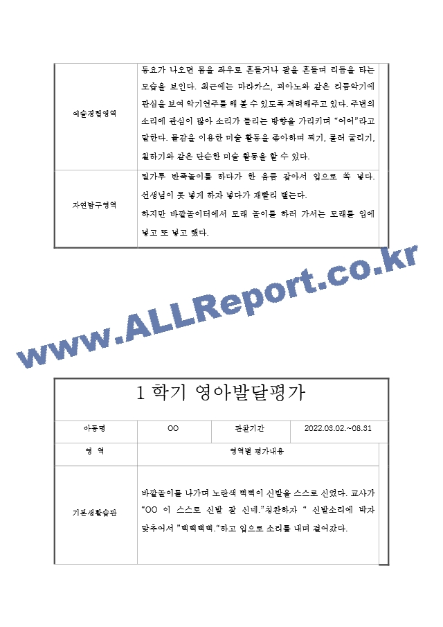 만1세 1학기 행동발달평가 (영아전담 어린이집).hwp