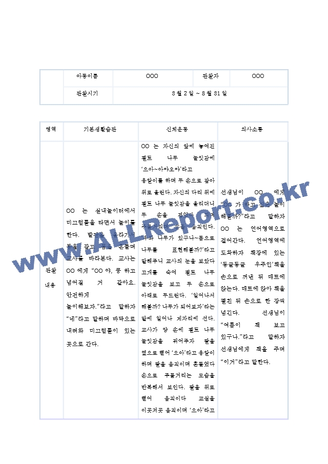 만1세 1학기 2학기 관찰일지 및 발달평가 1년치 (5명 20페이지 분량, 매우 상세합니다).hwp