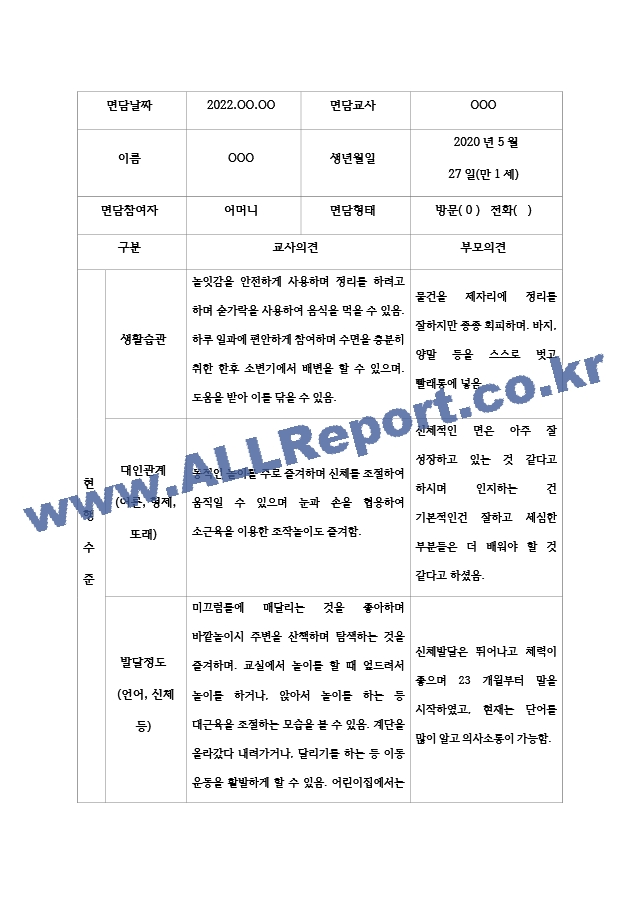 만1세 2학기 부모상담일지 5명 (부모상담일지부모면담일지개별상담일지).hwp