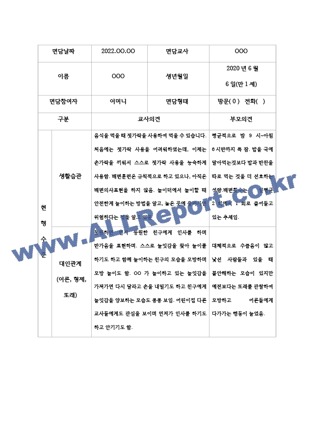 만1세 2학기 부모상담일지 5명 (부모상담일지부모면담일지개별상담일지).hwp