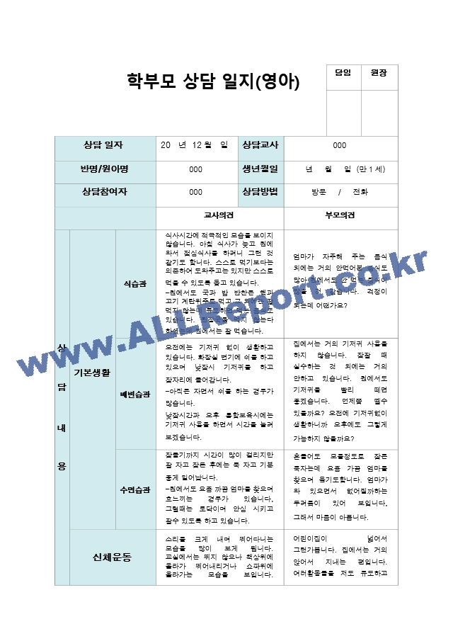 만1세 2학기 상담일지.hwp