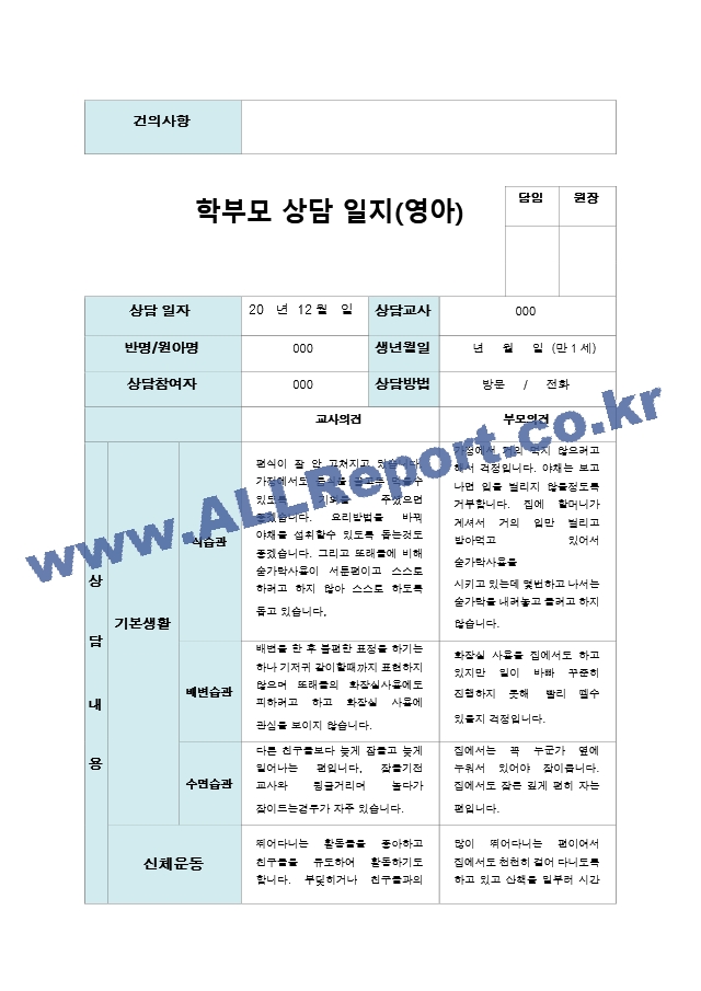 만1세 2학기 상담일지.hwp