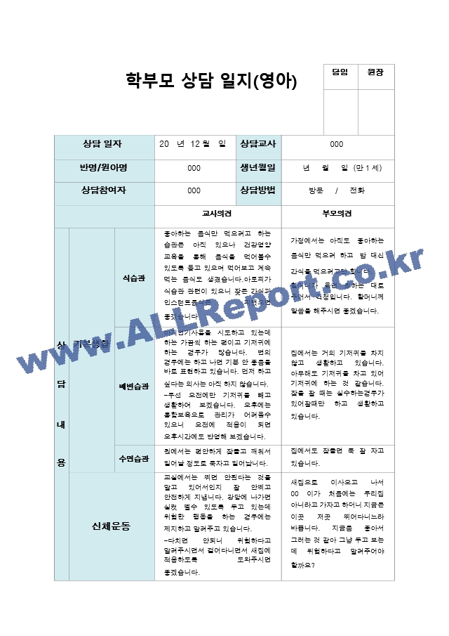 만1세 2학기 상담일지.hwp