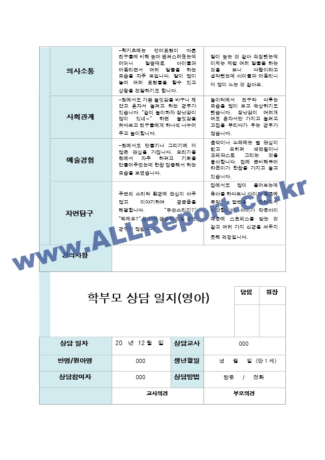 만1세 2학기 상담일지.hwp