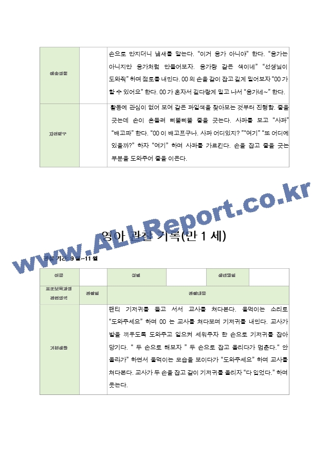 만1세 2학기.zip