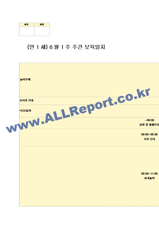 만1세 6월 1-4주 주간보육일지.hwp