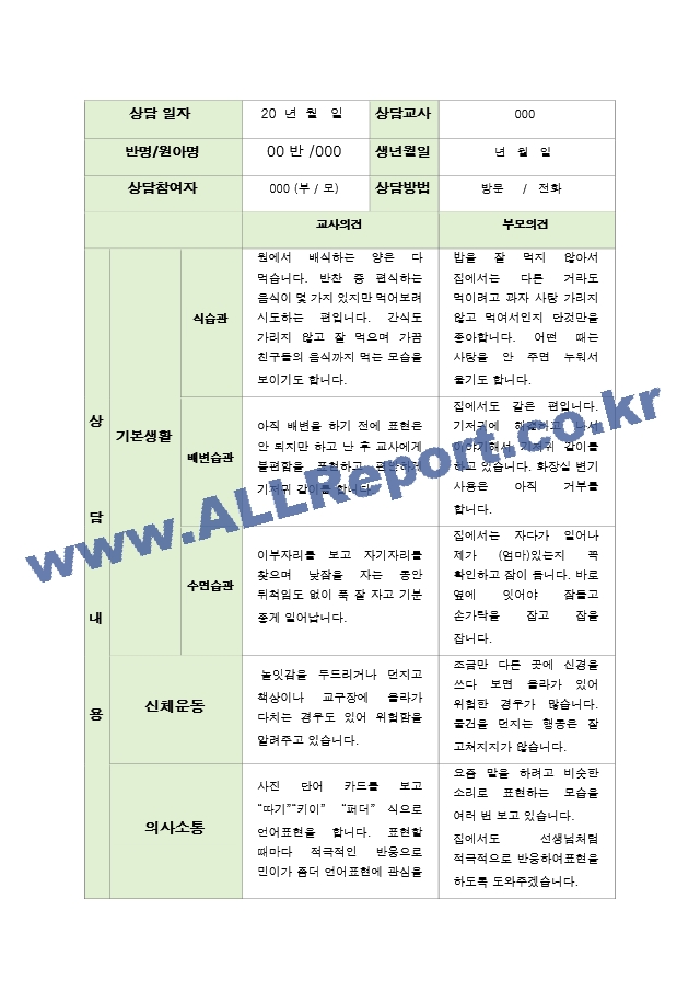 만1세 7명 1학기 상담일지.hwp