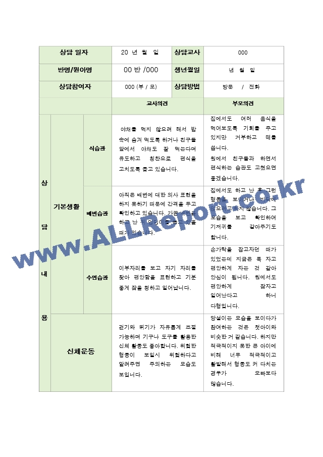 만1세 7명 1학기 상담일지.hwp